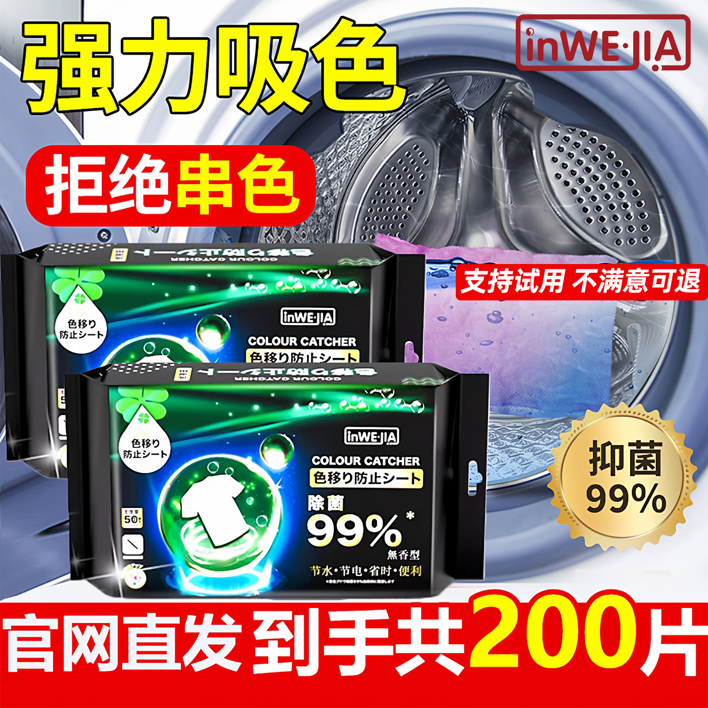 inWEJIA防串色洗衣片吸色纸洗衣机衣服染吸家用可机洗母片隔护染