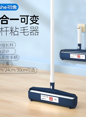 初舍粘毛器长杆可伸缩家用地板除毛刷斜撕毛发清理毡毛滚床上