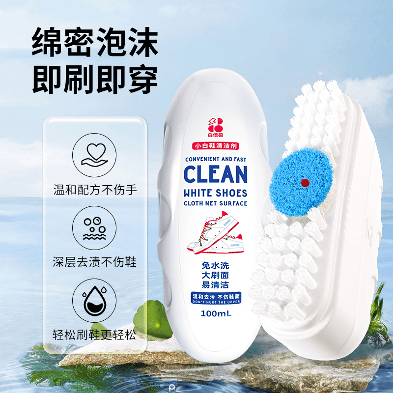 白倍极小白鞋清洗剂去污强效去黄增白网面球魔力刷刷洗鞋神器3盒