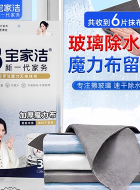 宝家洁抹布XG02魔力无痕抹布家用厨房洗碗布吸水加厚清洁布擦玻璃