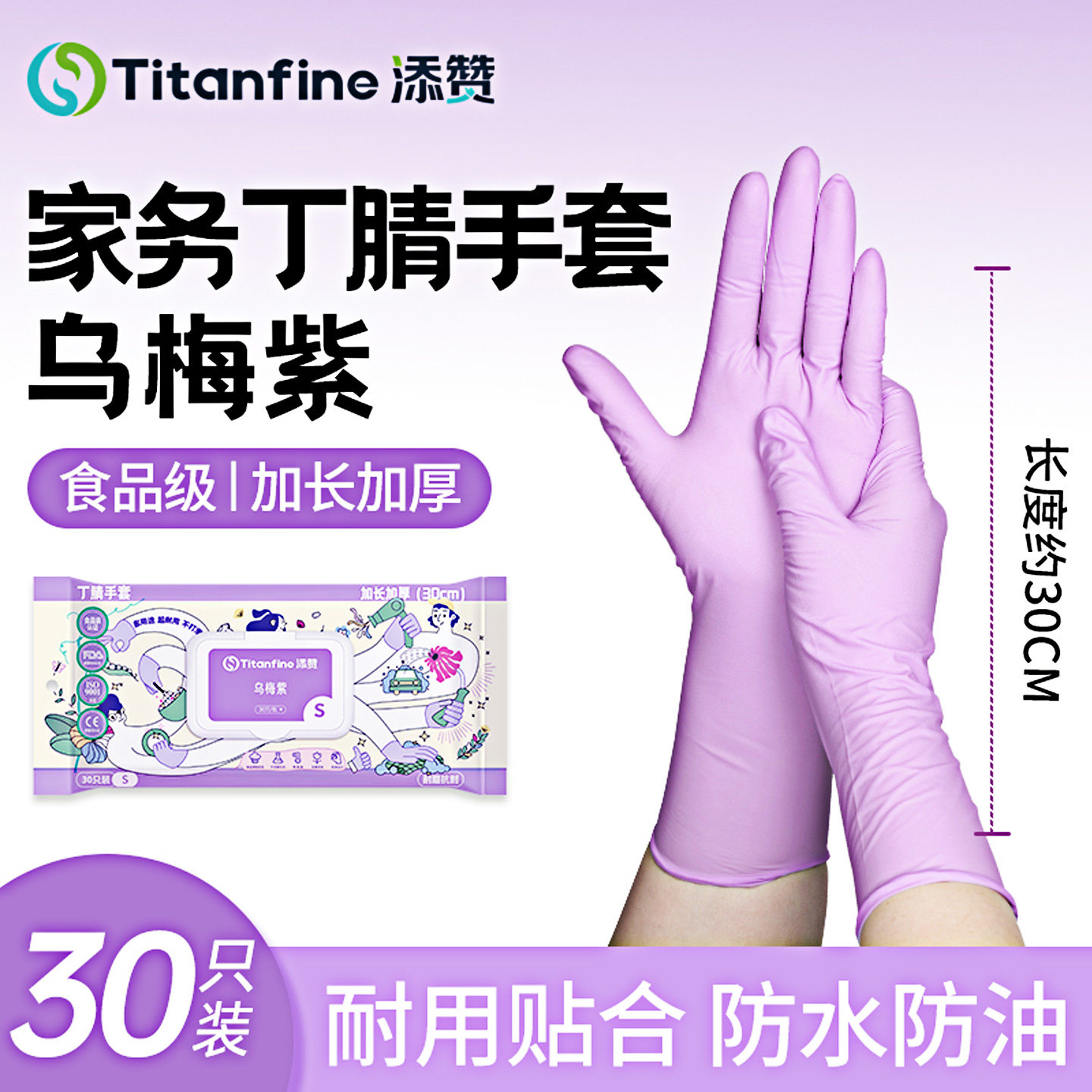 Titanfine添赞一次性丁腈手套