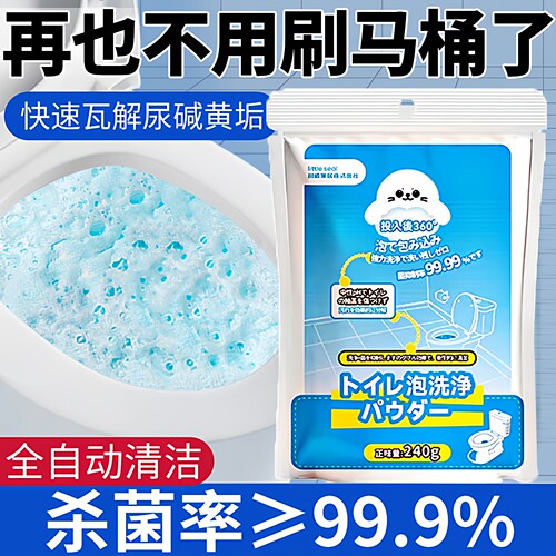 Littleseal活氧泡泡粉马桶清洁