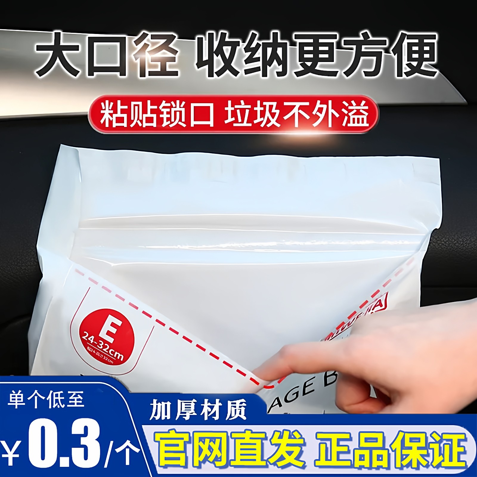 inWEJIA车载垃圾袋一次性可粘贴多功能清洁袋宿舍清洁袋自立式用,汽车用品/电子/清洗/改装,车载垃圾桶/袋,淘宝优惠券,粉丝福利购,淘宝优惠卷