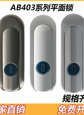 配电箱柜门锁 ab403-1-2平面锁工业设备不锈钢柜门锁基业箱专用锁