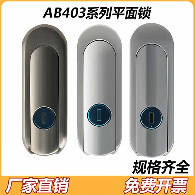 配电箱柜门锁 ab403-1-2平面锁工业设备不锈钢柜门锁基业箱专用锁