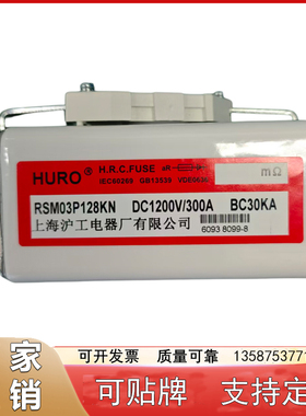 上海沪工半导体方型快速熔断器保险丝RSM03P128KN DC1200V300A
