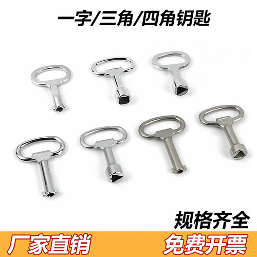 MS705通用钥匙一字三角四方304
