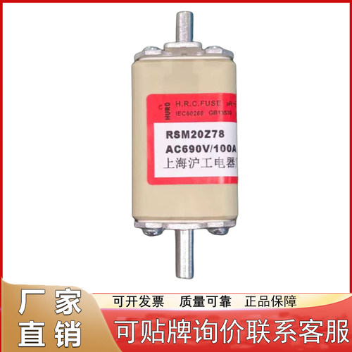 上海沪工快速熔断器RSM20Z78