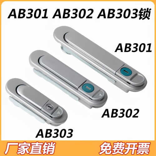 AB301锁AB302锁AB303配电箱锁
