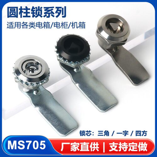 MS705锁配电箱锁开关柜门锁圆柱锁 转舌锁一字三角四角锁芯电柜锁