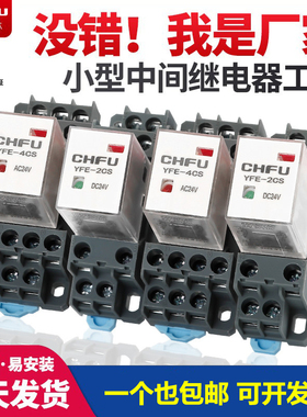 中间继电器220V交流24V直流12vHH52P小型电磁继电器14脚8脚带底座