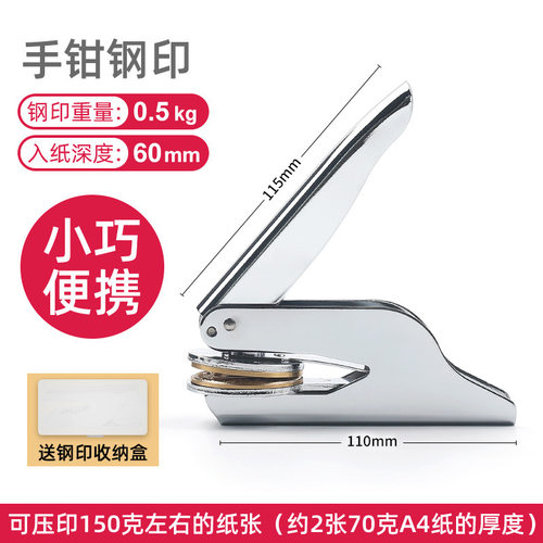 压纹手钳钢印浮雕印章来图定制婚庆广告LOGO凹凸姓名压痕特种纸压