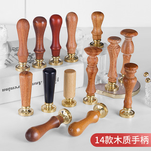 14款木制手柄 火漆印章木质木头把柄 花梨木桦木华木手柄配件