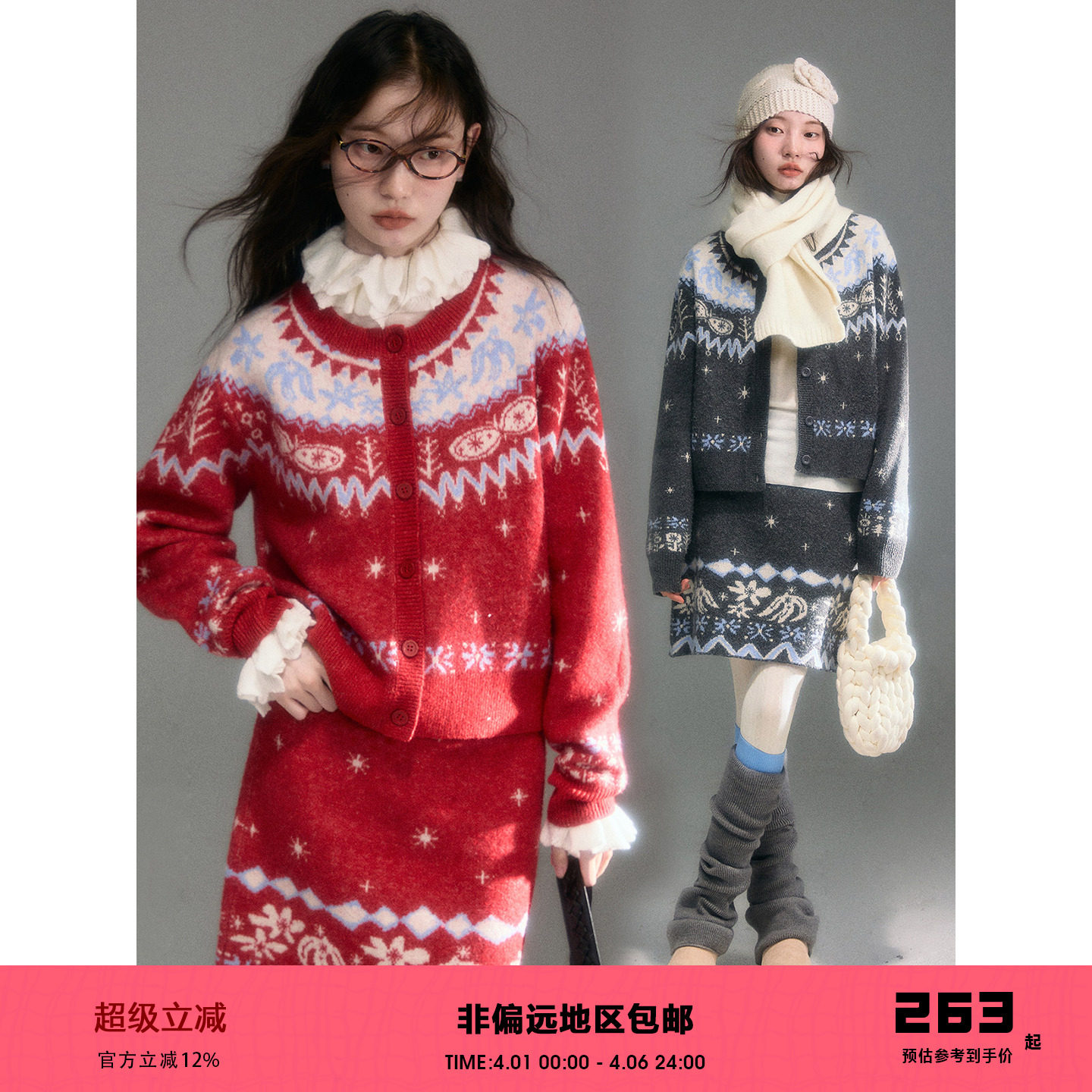 有耳uare原创设计 雪花费尔岛 节日氛围提花毛衣开衫半身裙套装