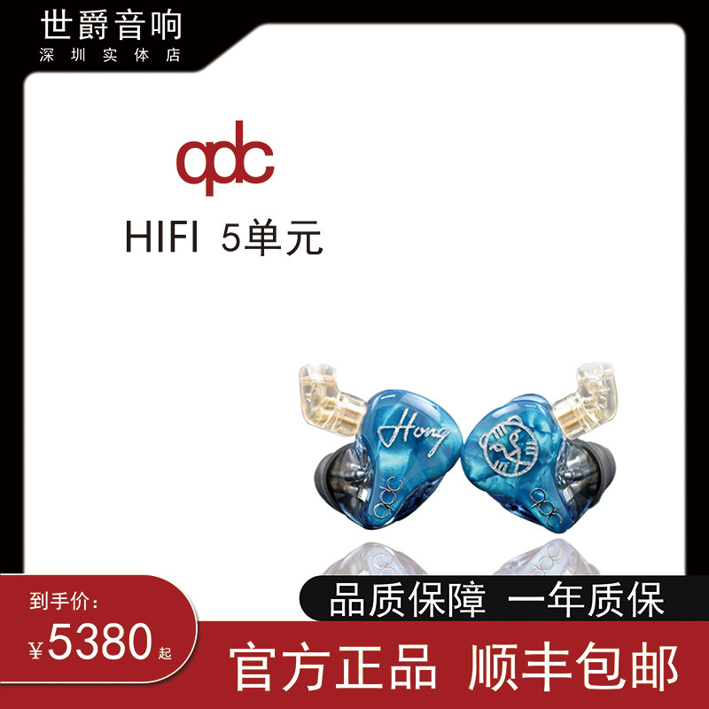 【世爵音响】qdc hifi5定制耳机动铁入耳式隔音耳机五单元
