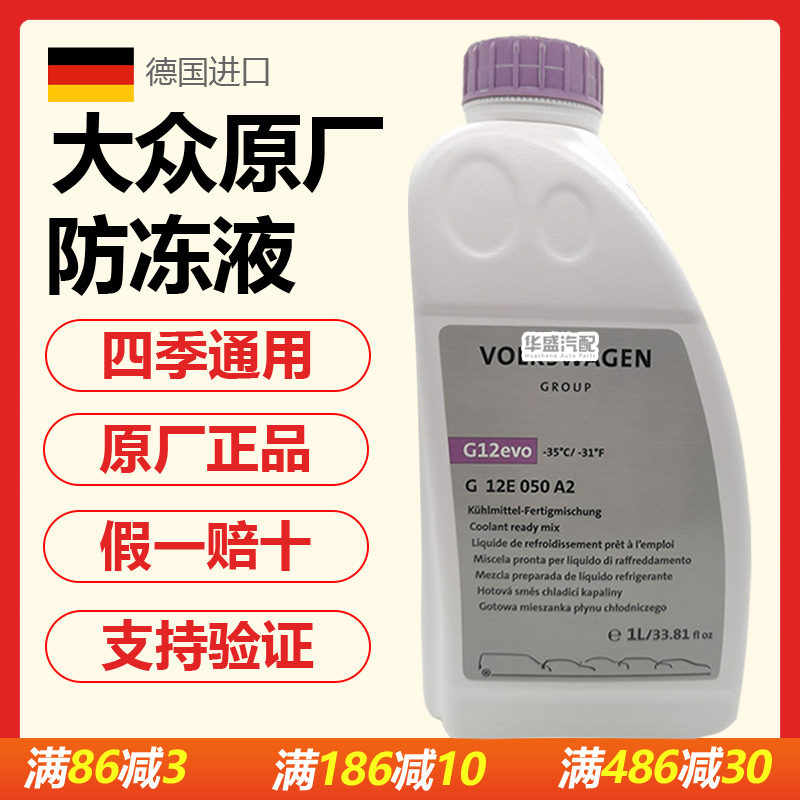 适用大众奥迪G12防冻液冷却液