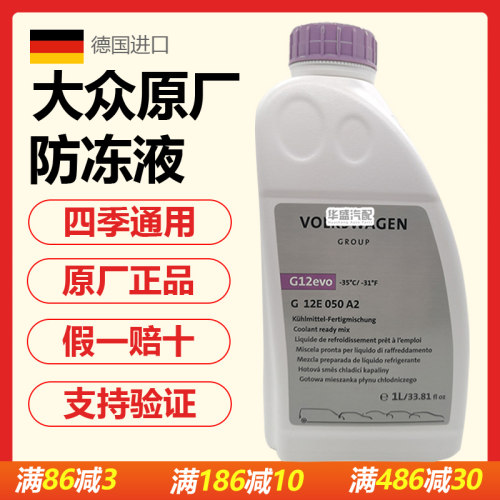 适用大众奥迪G12防冻液冷却液