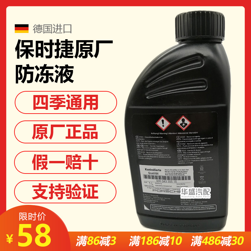 适用于保时捷卡宴帕拉梅拉macan卡曼911博斯特防冻液水箱宝冷却液