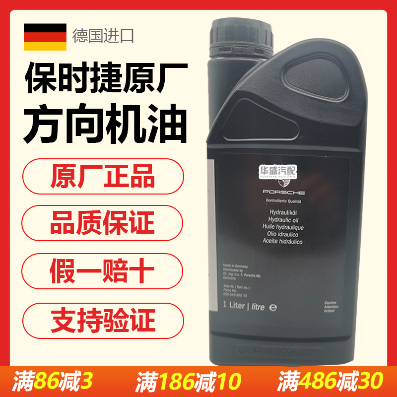 适用保时捷方向机油转向助力油