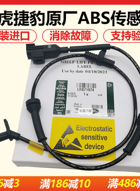 适用路虎揽胜极光捷豹ABS传感器