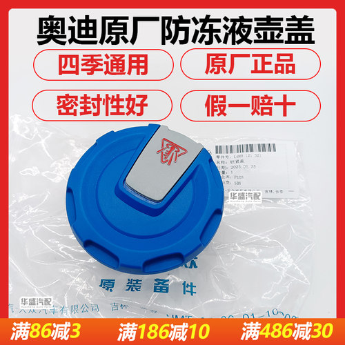 适用奥迪防冻液水壶盖水箱盖子