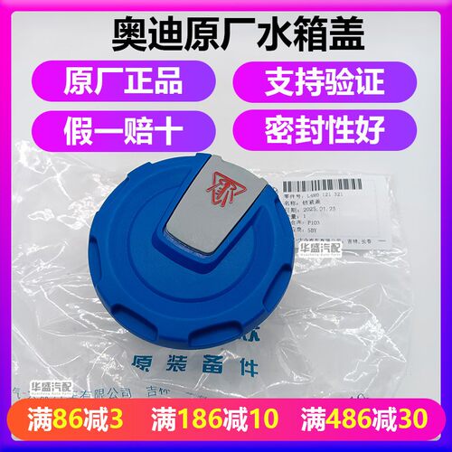 途锐A8LQ7Q8A7原厂防冻液壶盖