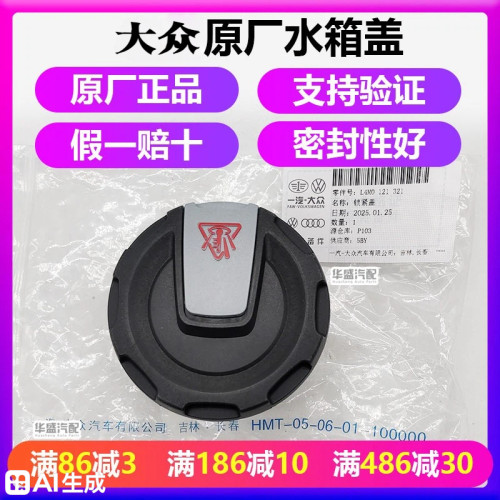奥迪Q7途锐原厂防冻液壶盖水箱盖