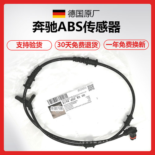 适配奔驰GLCGLKABS轮速传感器