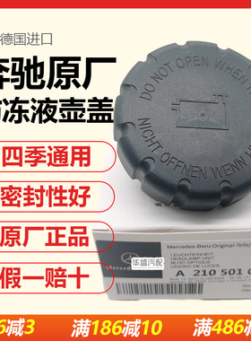 适用奔驰C260L a180 GLC GLA E级glk350原厂防冻液水壶盖水箱盖子