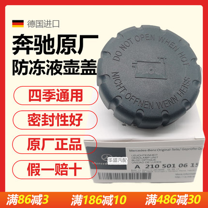 适用奔驰C260L a180 GLC GLA E级glk350原厂防冻液水壶盖水箱盖子