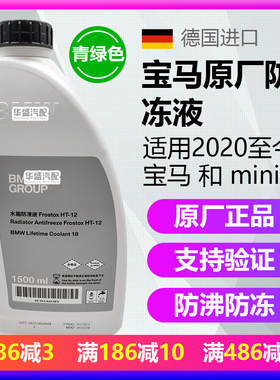 适用宝马新能源i3 i4 i5 i7 i8 iX1 iX3 iX 防冻液冷却液原厂绿色