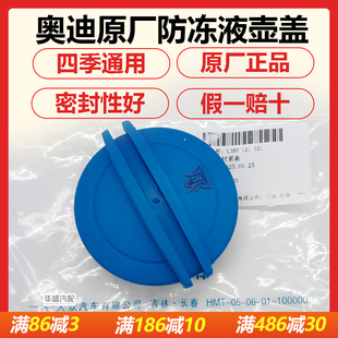 A8原厂防冻液水壶盖水箱盖子 A6L 适用奥迪A4L