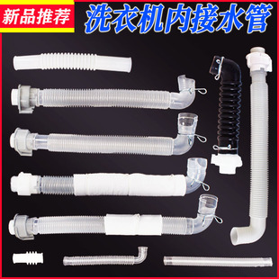 洗衣机进水阀内接管 内进水管 猪肠管软管 小水管 溢水管内排水管