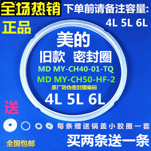 美的原装电压力锅密封圈4/5/6L升旧款MDMY-CH40/CH50电高压锅配件