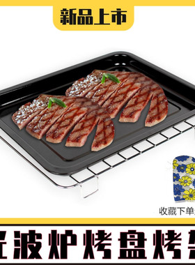 适用美的微波炉烤架烧烤网架+烤盘20L/23L/25L光波炉烧烤通用配件