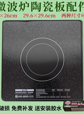 原装美的微波炉配件M3-L233B微晶陶瓷板黑晶面板底板微波炉陶瓷板