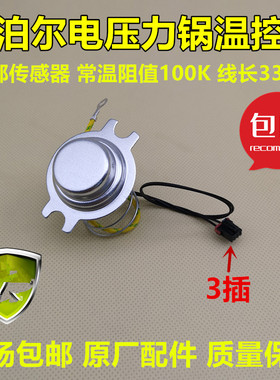 苏泊尔电饭煲/电压力锅配件 温控器感温杯底部磁钢温度传感器原装