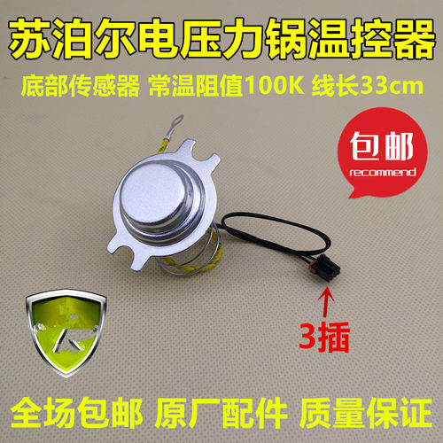 适用电压力锅配件CYYB40/50/60YA10温控器 感温杯组件