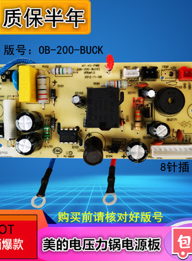 美的电压力锅电源板主板8针7线MY-12LS608A/13PL408A/PLS508A配件