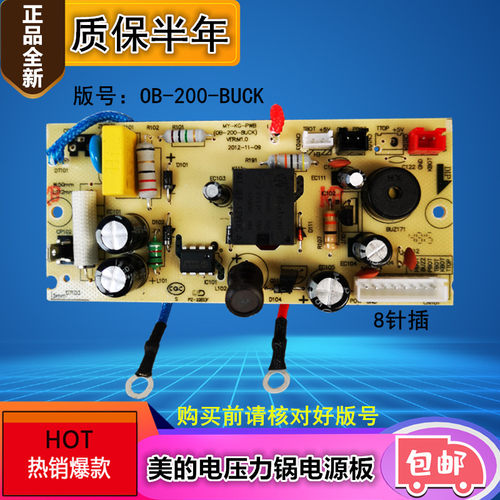 美的电压力锅电源板主板8针7线MY-12LS608A/13PL408A/PLS508A配件