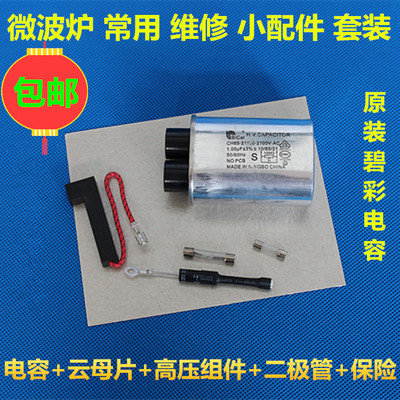 美的微波炉高压电容器 微波炉碧彩电容0.95uf 1.0uf 1.05uf 1.1uf