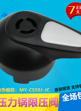 美的电压力锅MY-CD50GR/CH50G/CS60G/PCS508B/608B排气阀限压阀