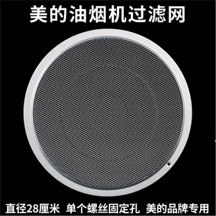 美的油烟机配件过滤网吸油烟机网罩CXW-180-AJ9012-G/DJ102/DJ205