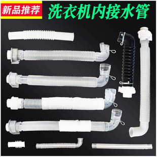 洗衣机进水阀内接管 内进水管 猪肠管软管 内排水管小水管 溢水管
