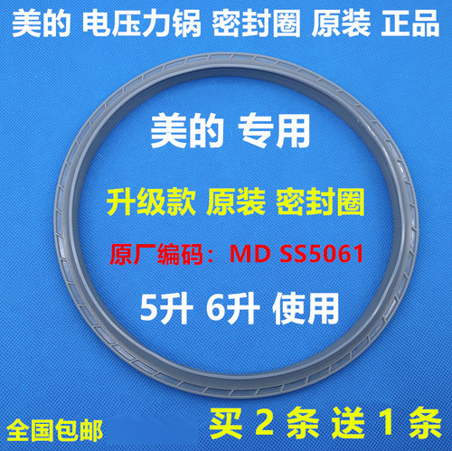 美的电压力锅SS5038/SS5061/CS5036P/PC5036P密封圈/胶圈5升6L升