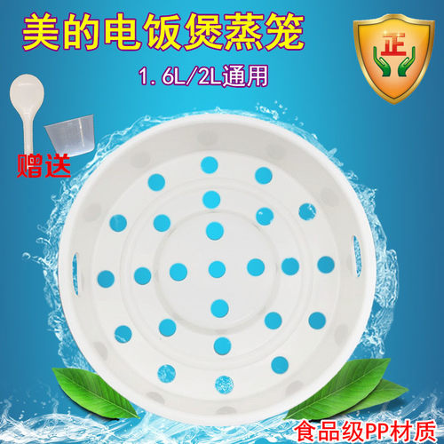 美的电饭煲蒸笼1.6L升 MB-FC16/FD16/ WYN161/FS16C 蒸格蒸架蒸屉