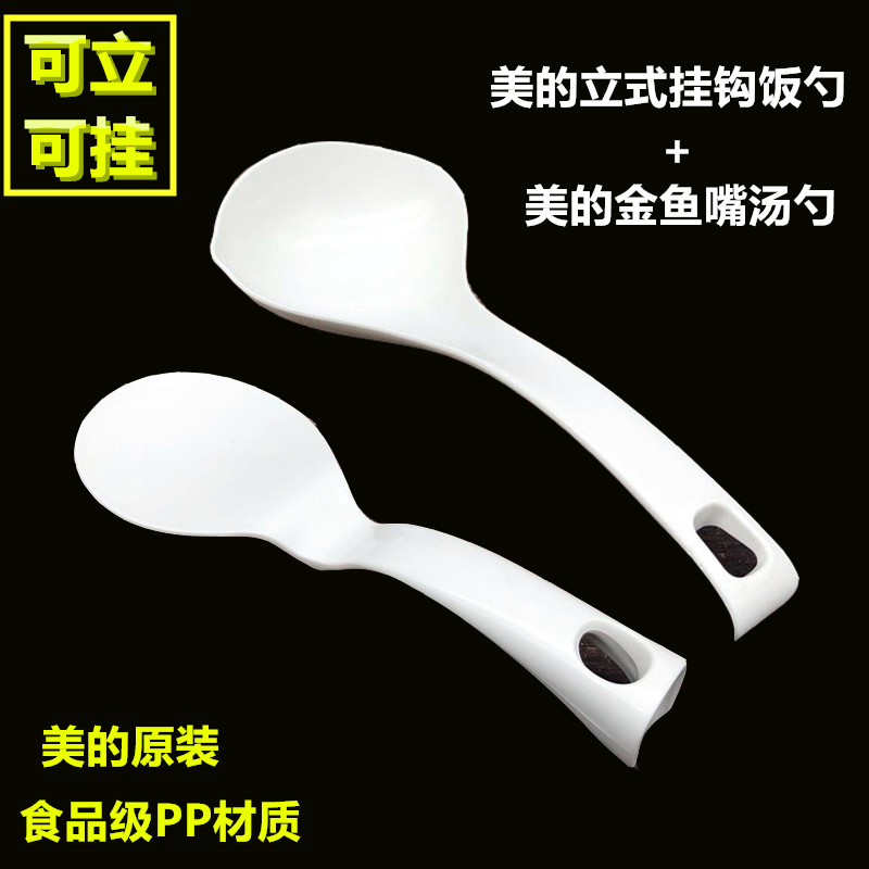 美的电饭锅饭勺子可立可挂长防滑家用电饭煲专用原装塑料汤勺包邮