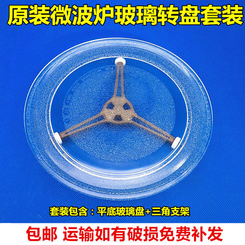 格兰仕微波炉玻璃转盘托盘支架