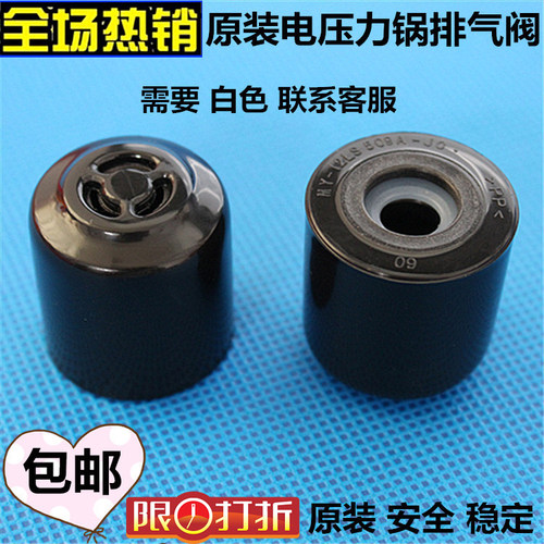 美的电压力锅配件MY-QC50A5 MY-CS5029P 12LS509A安全阀 排气阀