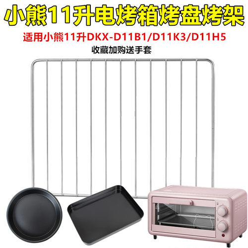 11l升烧烤网架dkx-d11b1电烤箱